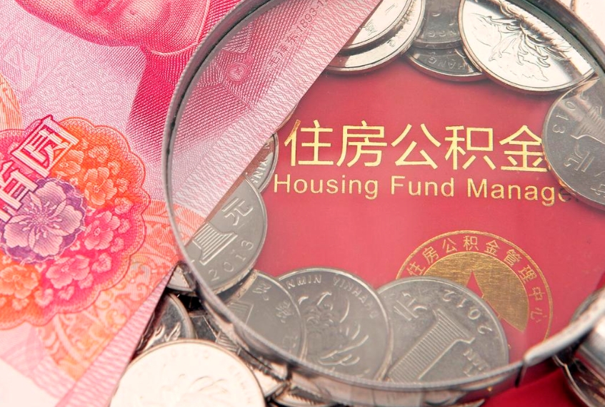 四川公积金为什么封存6个月才能取（为什么公积金封存六个月之后还是不能取出来）